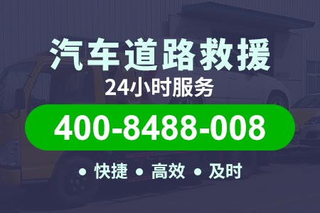 24小时道路救援电话金丽温高速G25-黄牌清障车-山东高速公路拖车