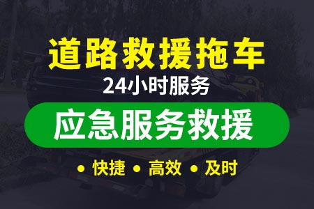 宁波大桥S7应急拖车电话号码-高速拖车救援单价