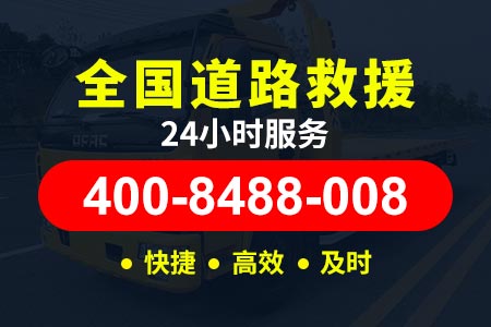 24小时道路救援电话通燕高速G102-车辆救援服务车-浙江高速拖车免费
